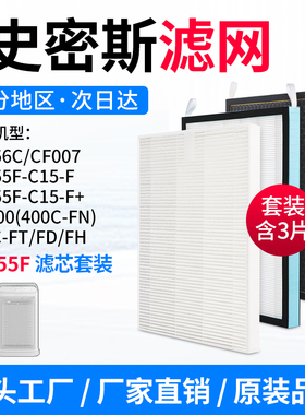 适配AO史密斯空气净化器KJ856C/KJ455F-C15-F/400C-FT 滤芯三片装