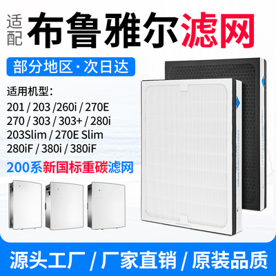 适配Blueair布鲁雅尔过滤网适203/303/270/260空气净化器重碳滤芯
