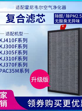 适配霍尼韦尔 410F/PAC35/KJ300/305/370/系列滤芯复合型滤芯升级