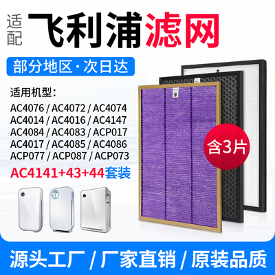 适配飞利浦空气净化器滤芯AC4072/4074/4083过滤网4141/4143/4144