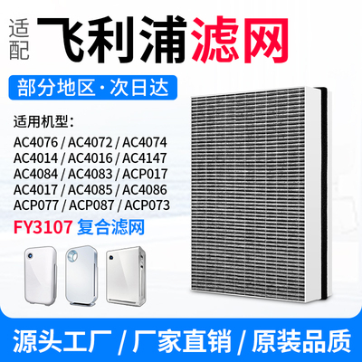 适配飞利浦空气净化器滤芯FY3107ACP077过滤网AC4072AC4076AC4074