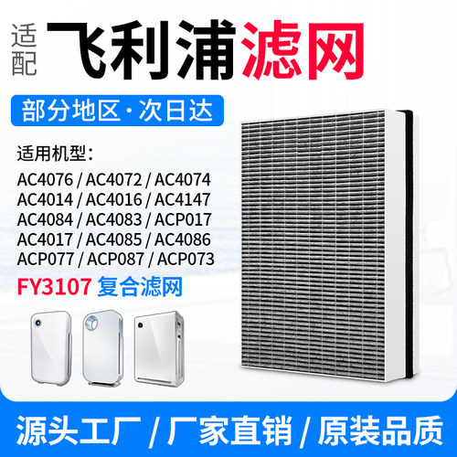 适配飞利浦空气净化器滤芯FY3107ACP077过滤网AC4072AC4076AC4074