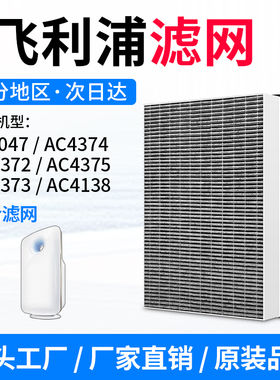 适配飞利浦空气净化器滤网FY3047滤芯AC4138/4374/4375/4372/4373