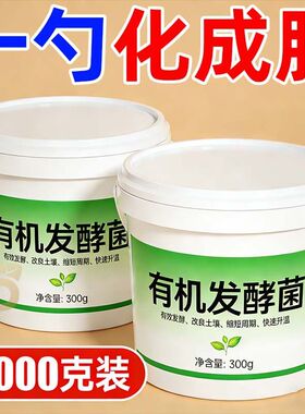发酵菌厨余垃圾堆肥菌生物沤肥箱桶农用酵素粉植物发酵剂有机肥料