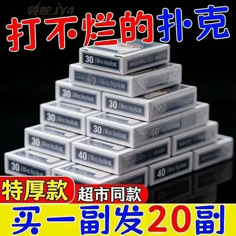 正品扑克牌批发便宜家用纸牌耐用麻将斗地主棋牌室特厚加硬扑克牌