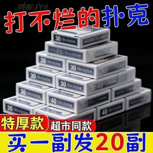 正品扑克牌批发便宜家用纸牌耐用麻将斗地主棋牌室特厚加硬扑克牌