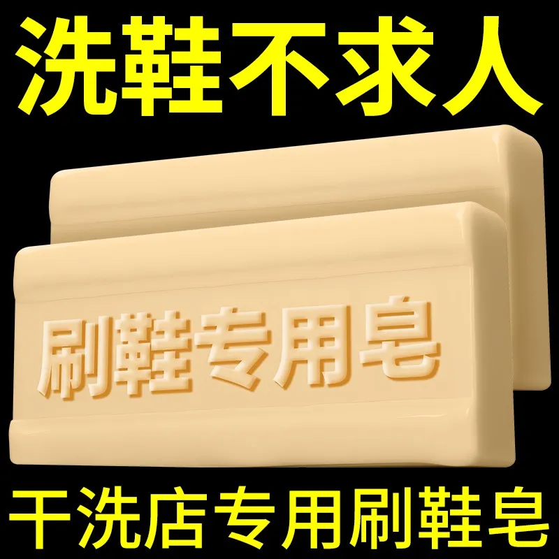 大块刷鞋皂洗鞋专用香皂小白鞋清洁去污去黄增白洗鞋子皂去渍除菌