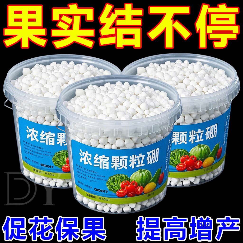 颗粒硼缓释硼肥基肥底肥用保花保果提高坐果葡萄草莓蔬菜水果树