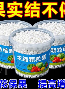 颗粒硼缓释硼肥基肥底肥用保花保果提高坐果葡萄草莓蔬菜水果树