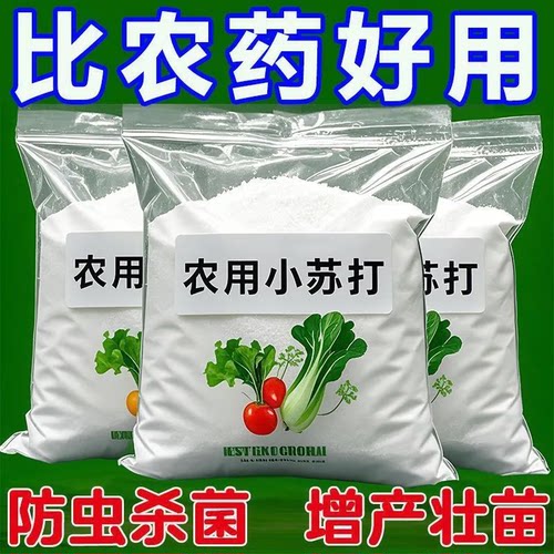 碳酸氢钙农用小苏打农作物花卉绿植蔬菜果树果蔬病虫害防治病害