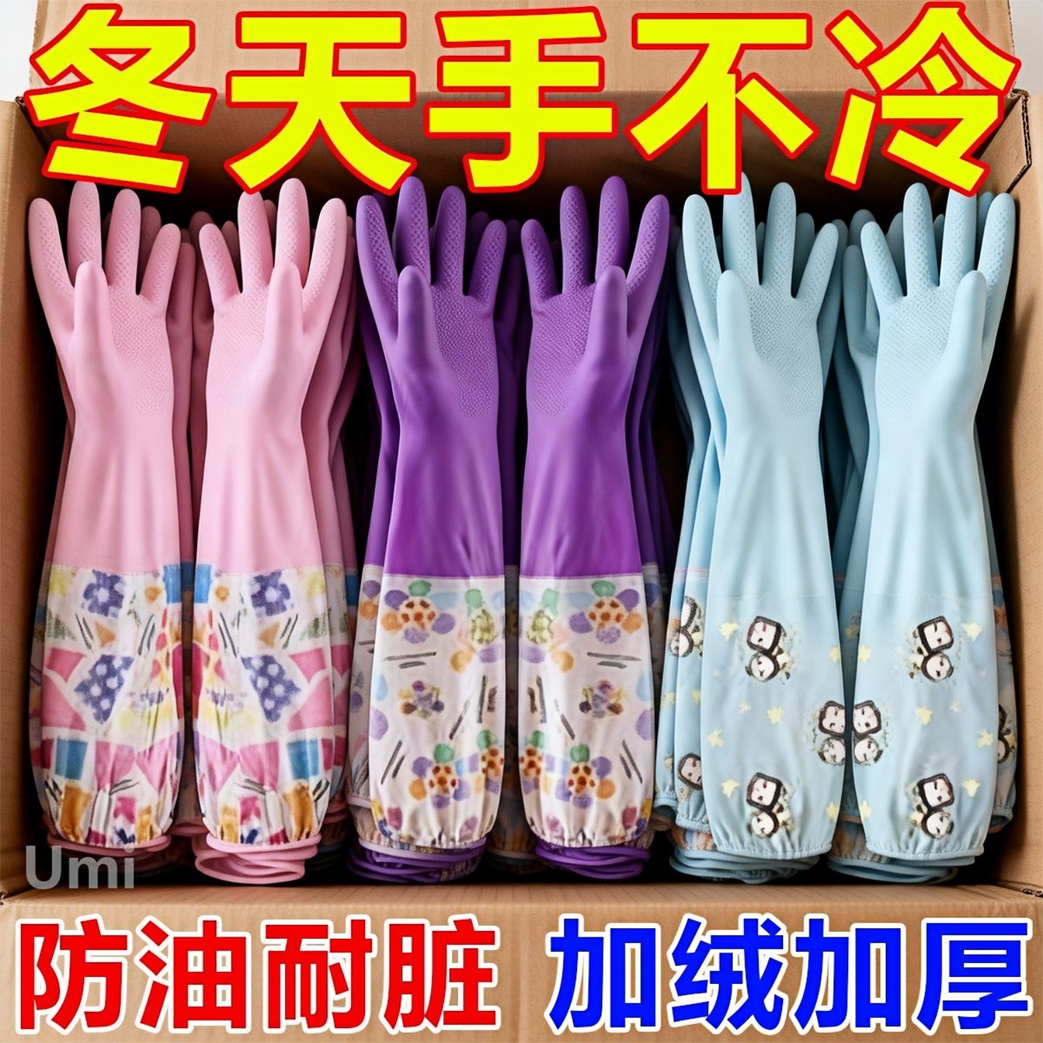 洗碗加绒手套神器女洗衣服刷碗胶皮橡胶乳胶防水耐用冬天保暖耐磨