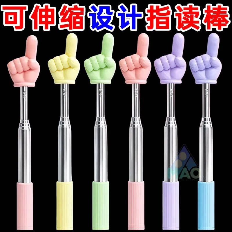 可伸缩指读棒手指教棒教鞭家用指挥棒教师用点读棒学生阅读教学