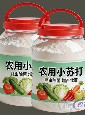 强效农用小苏打除虫杀菌增产花卉绿植蔬菜果树病虫害防治病