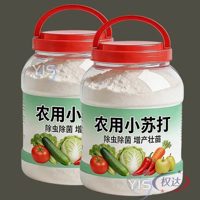 强效农用小苏打除虫杀菌增产花卉绿植蔬菜果树病虫害防治病