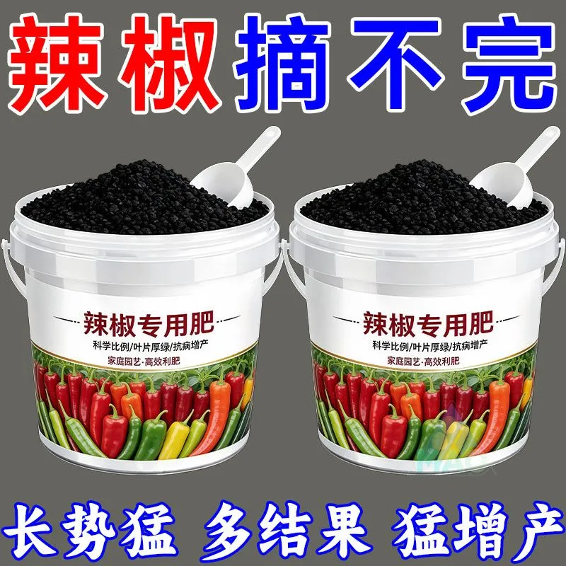 辣椒专用肥料批发蔬菜肥有机底肥追肥促生长增产高产抗病种植肥