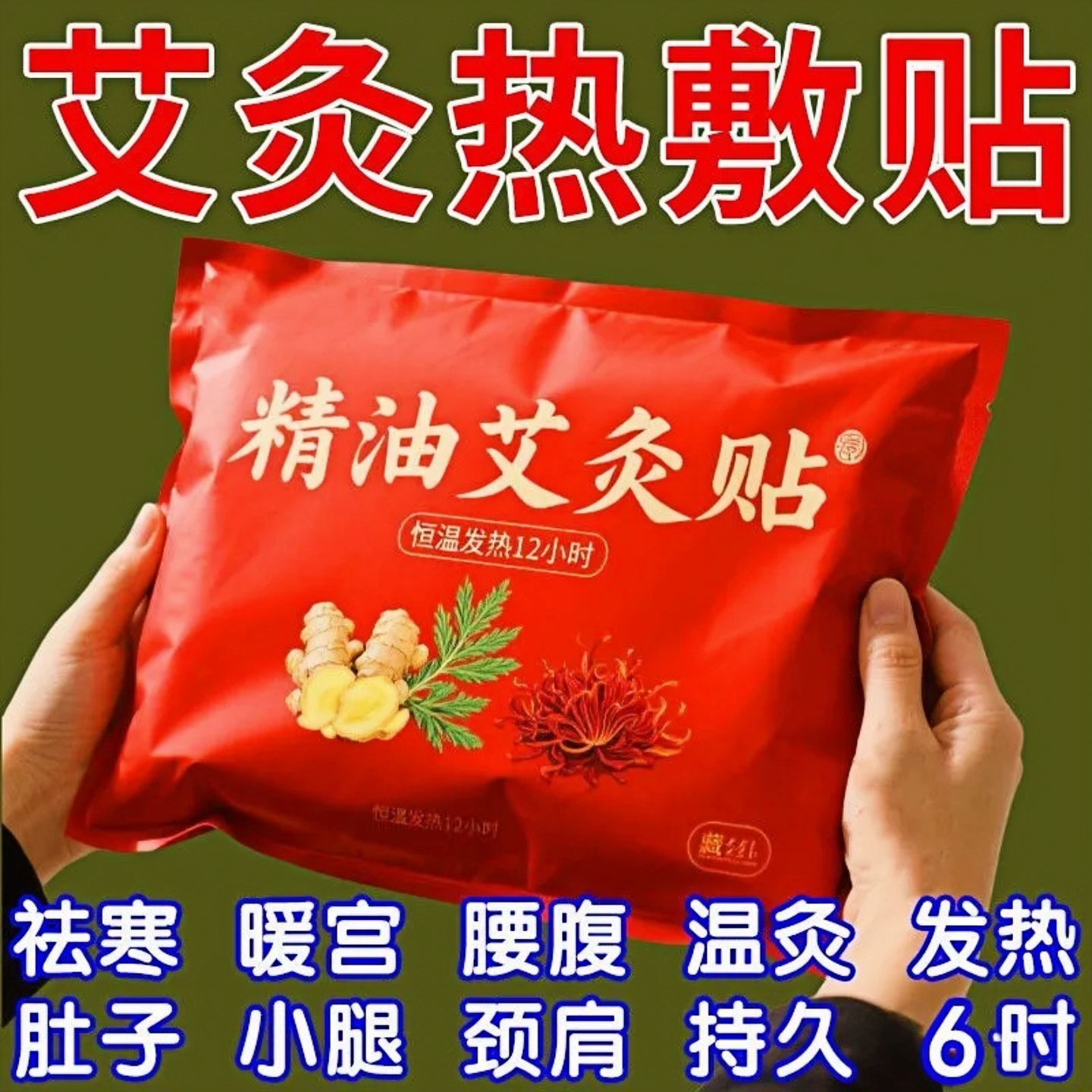 艾草精油艾灸贴自发热热敷贴肩颈腰腹暖宫贴祛湿散寒家用保暖贴