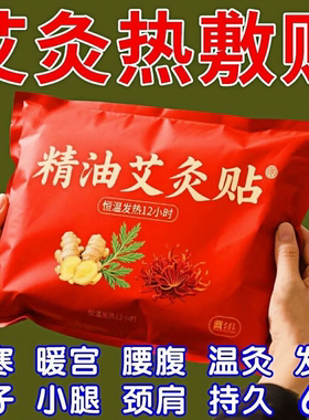 艾草精油艾灸贴自发热热敷贴肩颈腰腹暖宫贴祛湿散寒家用保暖贴