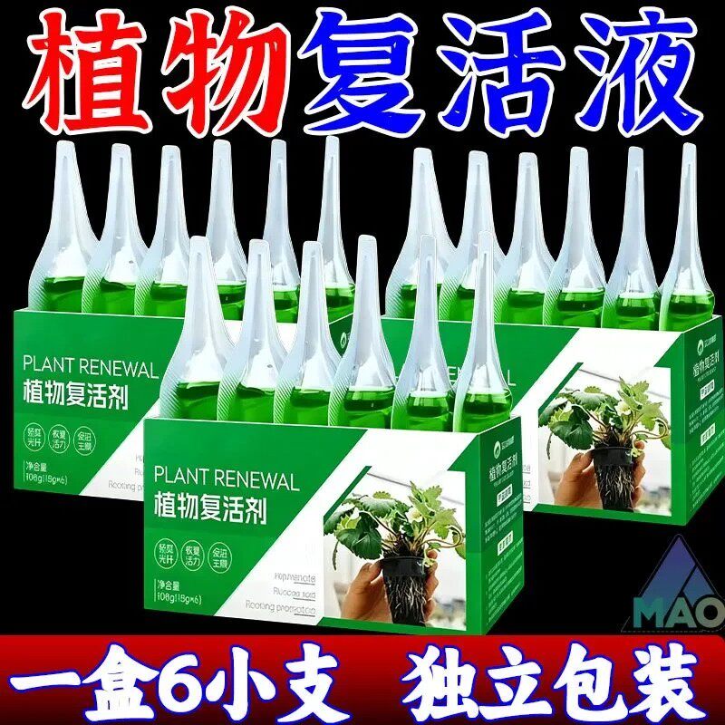 植物复活剂发财树花卉绿植盆栽通用光杆发黄发财树多肉生长营养液