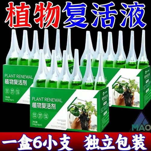 植物复活剂发财树花卉绿植盆栽通用光杆发黄发财树多肉生长营养液
