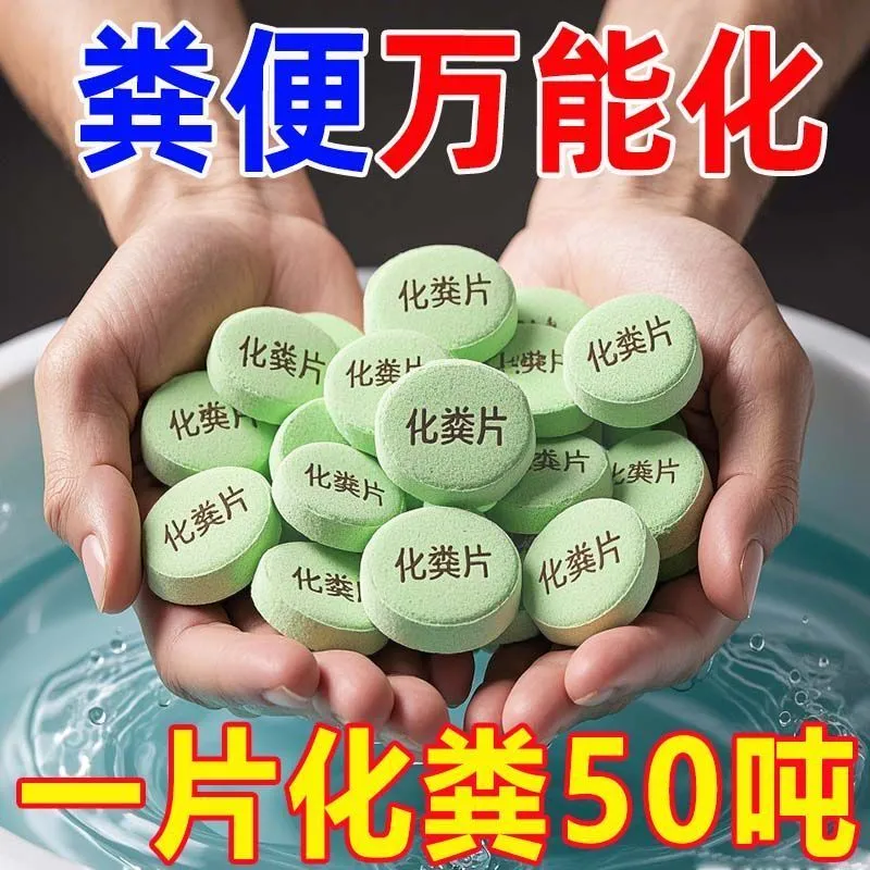 化粪池强力溶解片强力化粪剂旱厕卫生间养殖场除臭分解大便疏通剂,洗护清洁剂/卫生巾/纸/香薰,管道疏通剂,淘宝优惠券,粉丝福利购,淘宝优惠卷