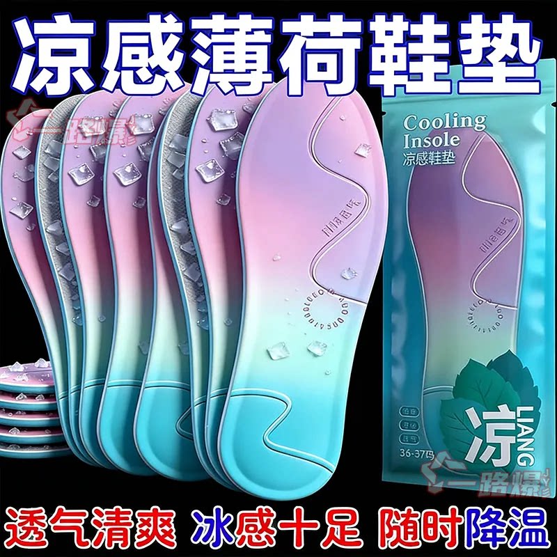 冰凉感夏季专用超薄冰感鞋垫男女吸汗防臭透气超软底舒适汗脚光脚