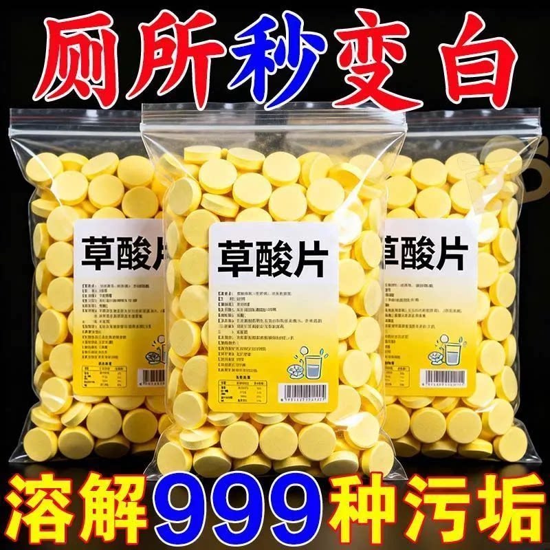 【草酸浓缩颗粒】草酸洗厕所高浓度除垢片厕所草酸浓缩马桶清洁剂