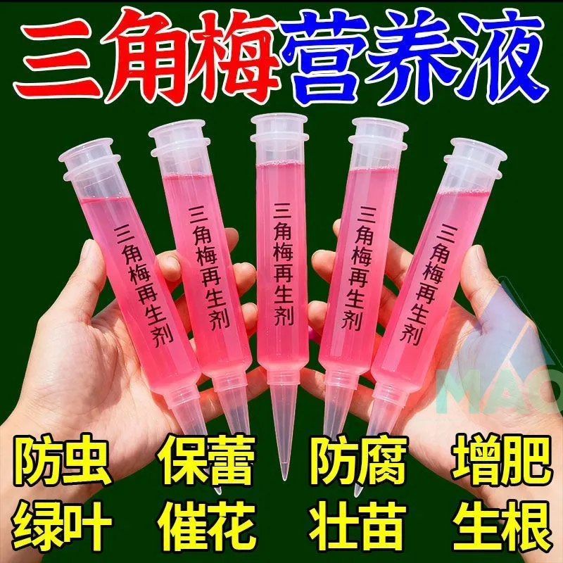 三角梅植物再生剂免稀释营养液绿植花卉盆栽水溶肥料家庭园营养土