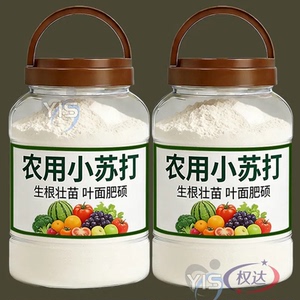 钙农用小苏打农作物花卉绿植蔬菜果树果蔬病虫害防治病害无机肥