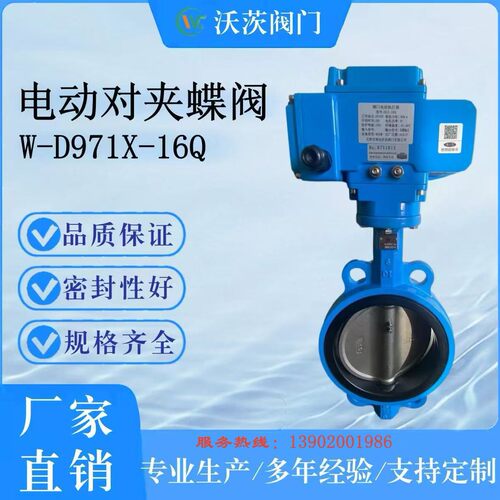 天津塘沽沃茨阀门W-D97A1X5-10/16ZB1DN150电动碟阀源头厂家