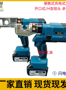 无刷电机充电式电动液压压线钳电工dm-240铜鼻子端子压接工具