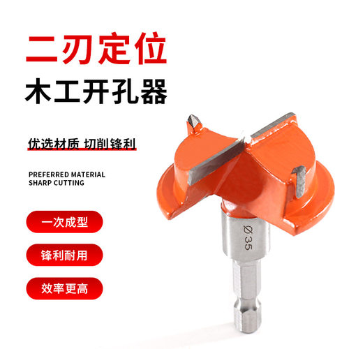 木工短款二刃开孔器定位开孔器35mm柜门飞机合页三刃合金钻头