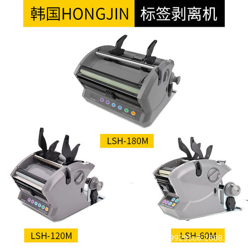 LSH-120M韓國自動標籤剝離機 LDX-60/180條形碼不乾膠貼紙剝離器