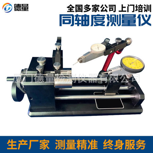 同心度测量仪圆心跳动检测仪同轴度径向测试仪偏摆度检查仪偏摆仪