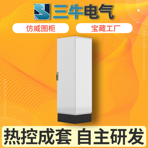 仿威图控制柜PLC拼装九折型材并柜威图ES柜组合仿威图柜