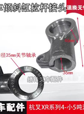 叉车倾斜缸耳环 杭州叉车45R倾斜油缸接头杭州合力叉车倾斜缸耳环