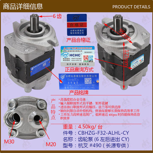 叉车配件齿轮泵(6左后进出hc/)cbhzg-f32-alhl长源杭叉#490