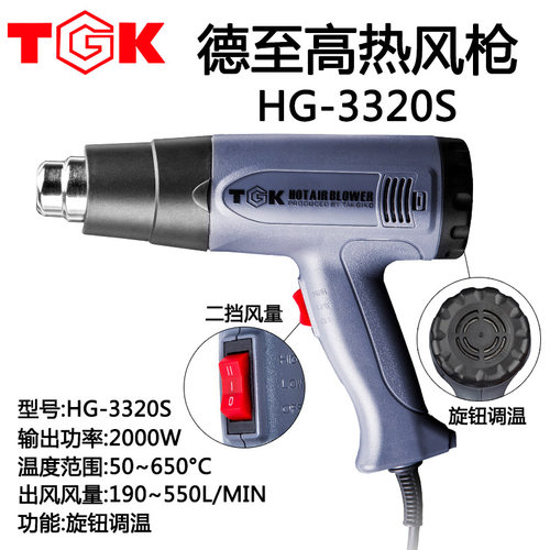 德高热风枪 tgk热风枪hg-3316s/3320s热风枪贴膜烤枪工业热风筒