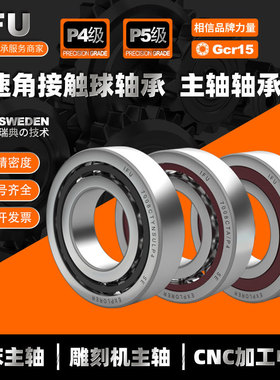 主轴轴承 71905 71906 71907 71908 71909 C AC 角接触球轴承