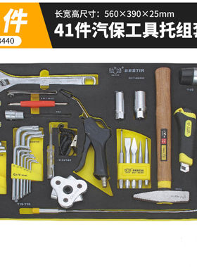 鹰之印工具扳手托组套汽修维修螺丝批套筒综合组合套装工具车托盘