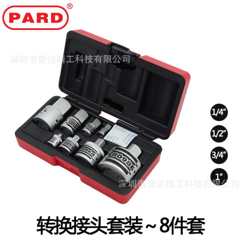 PARD套筒转换头套装变方套筒扳手转换8件套扭矩扳手1/4-1寸互换头