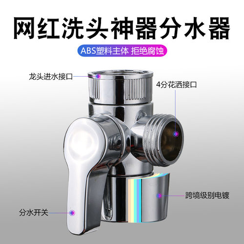 厂家水龙头分水器网红洗头外接花洒分水分流阀塑料全电镀三通
