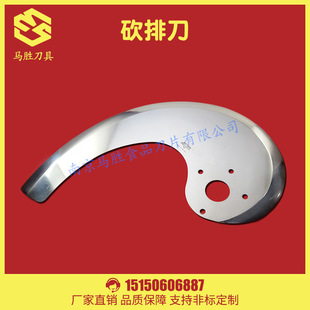 厂家直销 斩拌机刀片 斩拌刀 砍排机刀片 刀具生产