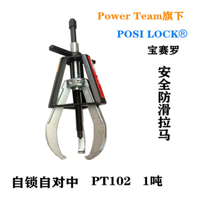 宝赛罗POSI LOCK 防滑拉马笼式自锁自对中手动机械拉马PT102  1吨
