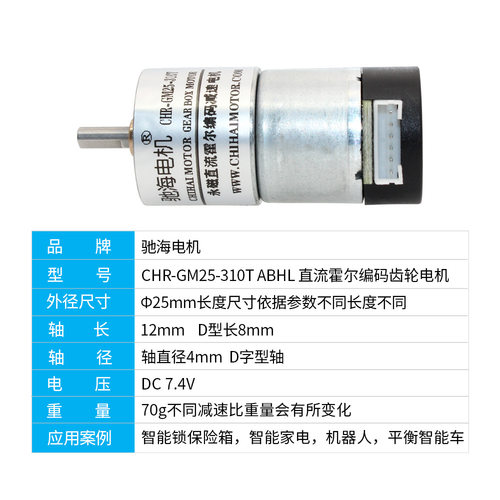 驰海电机厂家直销GM25GA-310T直流霍尔编码减速电机马达带外罩