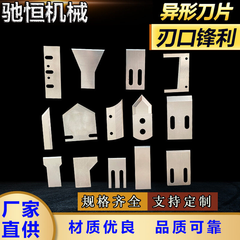 异形刀片食品塑料不规则切刀单双面刃白钢齿刀长条耐磨耐用图片