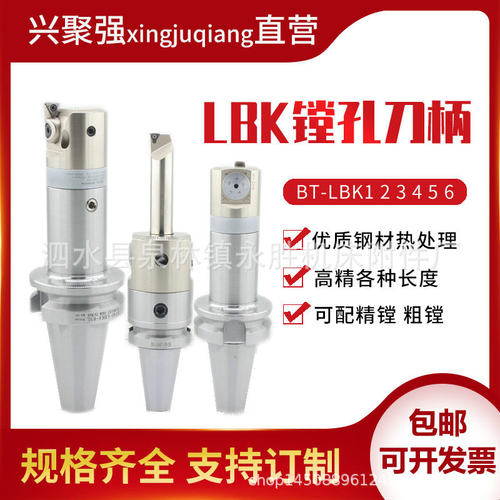数控刀柄镗刀柄BT50-LBK5/LBK6-90/105/150/180/240/300