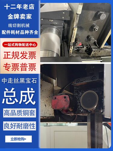 线切割中走丝黑宝石导轮总成瑞均机同方铜座霸器汉奇益昌152