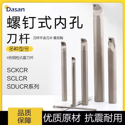 跨境数控白色刀杆小孔防震抗震s16q sckcr09 sclcr09 sducr07