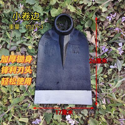 小卷边平边老牌子云南羊山老式圆孔钢锄头种菜刨地除草加宽大号锄