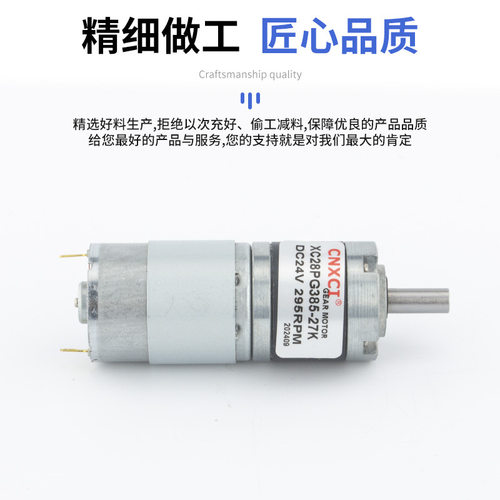 直流行星减速电机XC28PG385微型高速小马达12伏24V正反转大扭力矩
